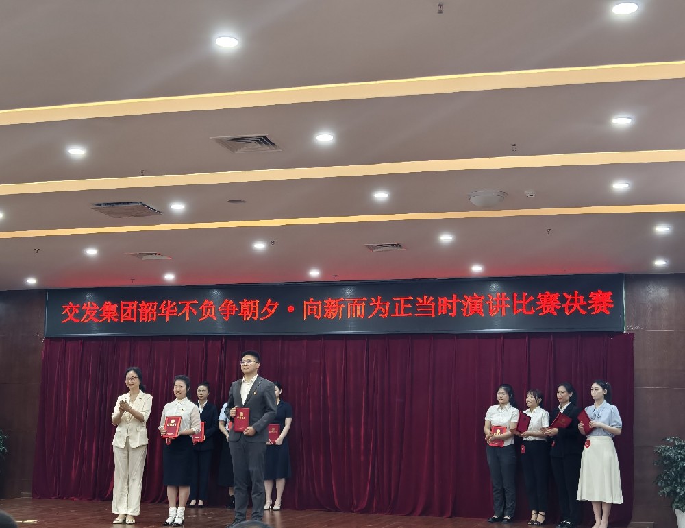 聚燃青春之火，共赴奮進新程|伍佳文同志榮獲市交發(fā)集團演講比賽二等獎